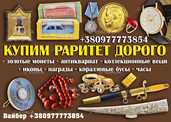Куплю антиквариат, золотые монеты и часы, иконы, коралловые бусы - VDALA.PRO - 1
