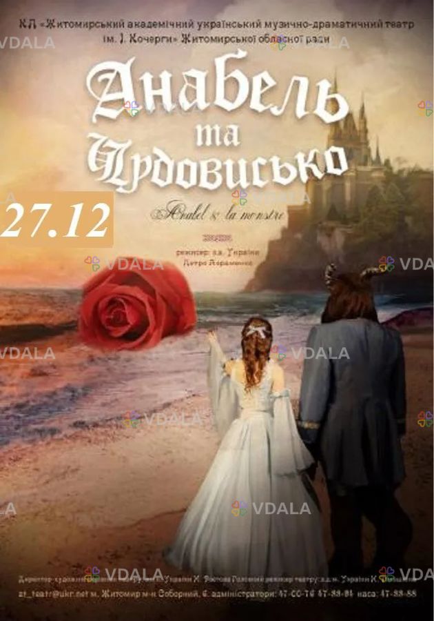 «Анабель та Чудовисько» та ігрова програма «Анабель та Чудовисько» та ігрова програма - VDALA.PRO