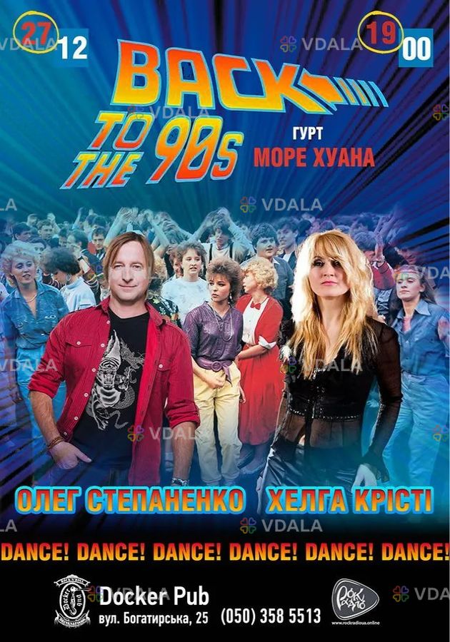 Back to the 90's & 2000's - гурт Море Хуана - VDALA.PRO