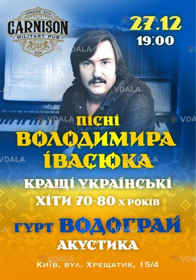 Пісні Володимира Івасюка Пісні Володимира Івасюка - VDALA.PRO