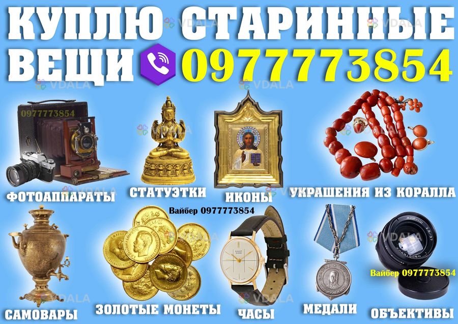 Скупка антиквариата в Одессе - дорого и быстро выкупим ваш раритет - VDALA.PRO