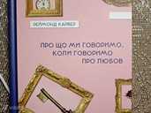 Книга Про що ми говоримо, коли говоримо про любов Реймонд Карвер - VDALA.PRO