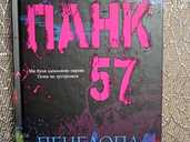 Книга Панк 57 Пенелопа Дуглас - VDALA.PRO