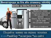 Вивеземо та винесемо непотрібну вживану побутову техніку + винагорода - VDALA.PRO