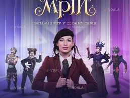 Вартові Мрій - VDALA.PRO