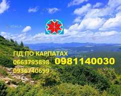 Екскурсовод по карпатах, екскурсії по карпатам ,гід тури по карпатах - VDALA.PRO