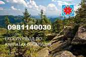 Екскурсовод по карпатах, екскурсії по карпатам ,гід тури по карпатах - 12 Екскурсовод по карпатах, екскурсії по карпатам ,гід тури по карпатах - VDALA.PRO - 12