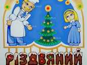 Вистава «Різдвяний пампушок» Вистава «Різдвяний пампушок» - VDALA.PRO - 1