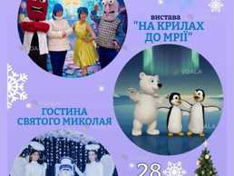 Гостина Святого Миколая - VDALA.PRO