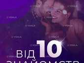 Швидкі побачення - VDALA.PRO - 1