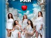 Бракований рай - VDALA.PRO - 1