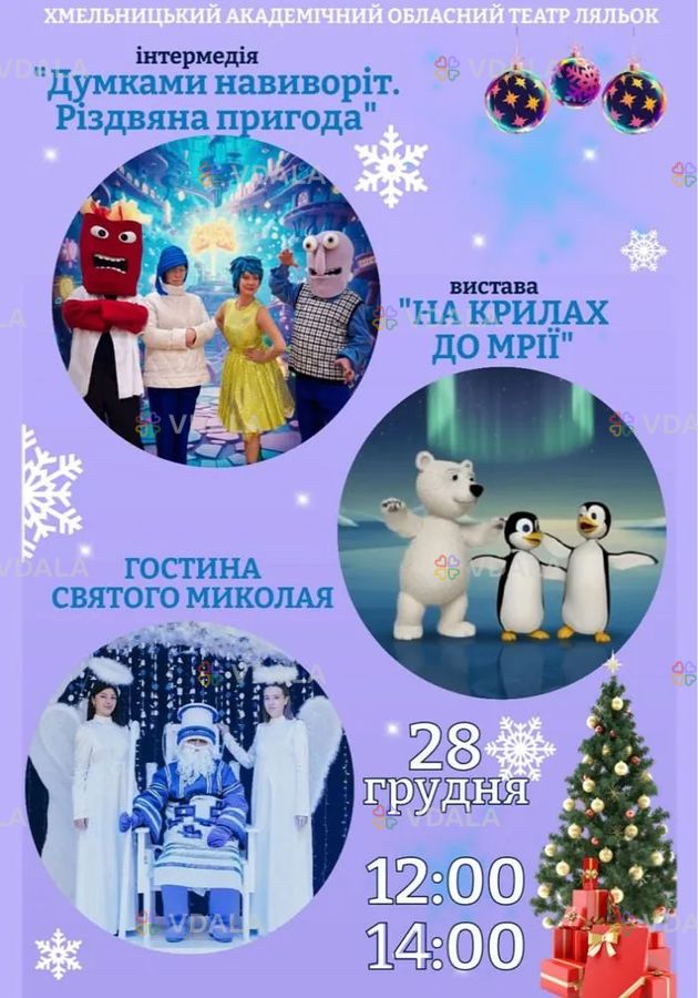 Гостина Святого Миколая - VDALA.PRO