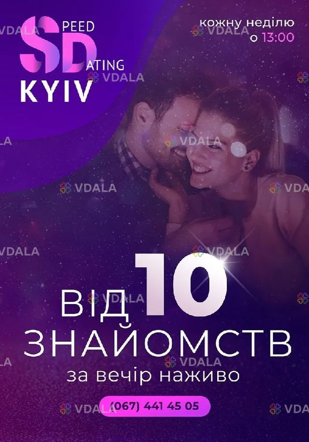 Швидкі побачення - VDALA.PRO