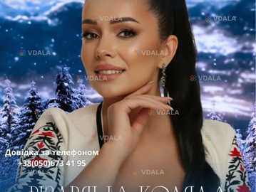 Христина Дарвай - VDALA.PRO