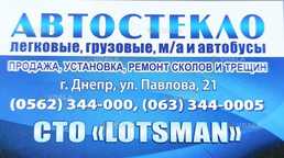 Автостекло на любое авто. Ремонт, замена автостекла, продажа - VDALA.PRO