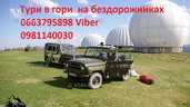 Джип тури по карпатах Джипінг по горах Джип тур в гори екстрім тури - 2 Джип тури по карпатах Джипінг по горах Джип тур в гори екстрім тури - VDALA.PRO - 2