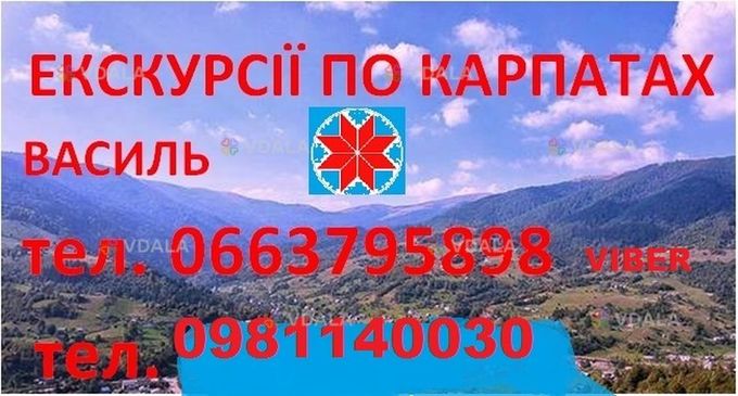 Екскурсії по карпатах, тури по карпатах, автобусні екскурсії у карпати - VDALA.PRO
