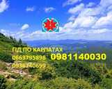 Екскурсії по карпатах, тури по карпатах, автобусні екскурсії у карпати - VDALA.PRO - 2