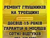 Ремонт Глушителей Ремонт Глушителей - VDALA.PRO - 1