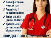 Виведення із запою, крапельниці Виведення із запою, крапельниці - VDALA.PRO - 1