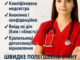 Виведення із запою, крапельниці - VDALA.PRO