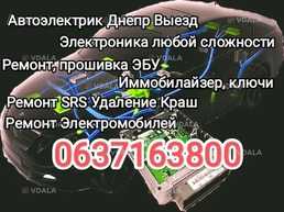 24/7 Автоэлектрик Днепр Выезд Комп Диагностика Ремонт Прошивка ЭБУ - VDALA.PRO