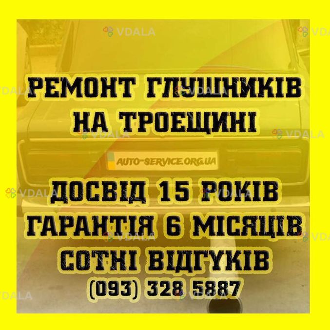 Ремонт Глушителей Ремонт Глушителей - VDALA.PRO