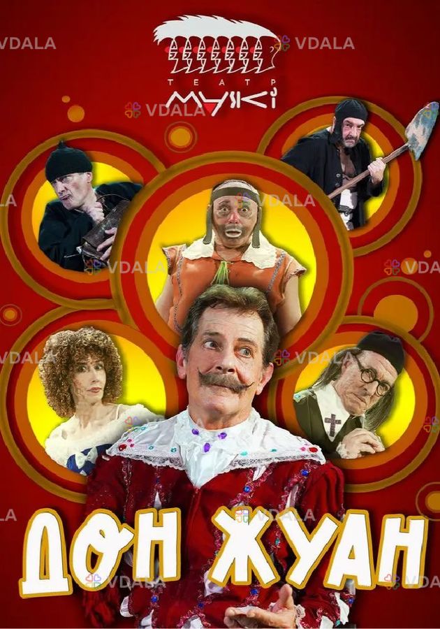 Театр «Маски» в комедії «Дон Жуан» - VDALA.PRO