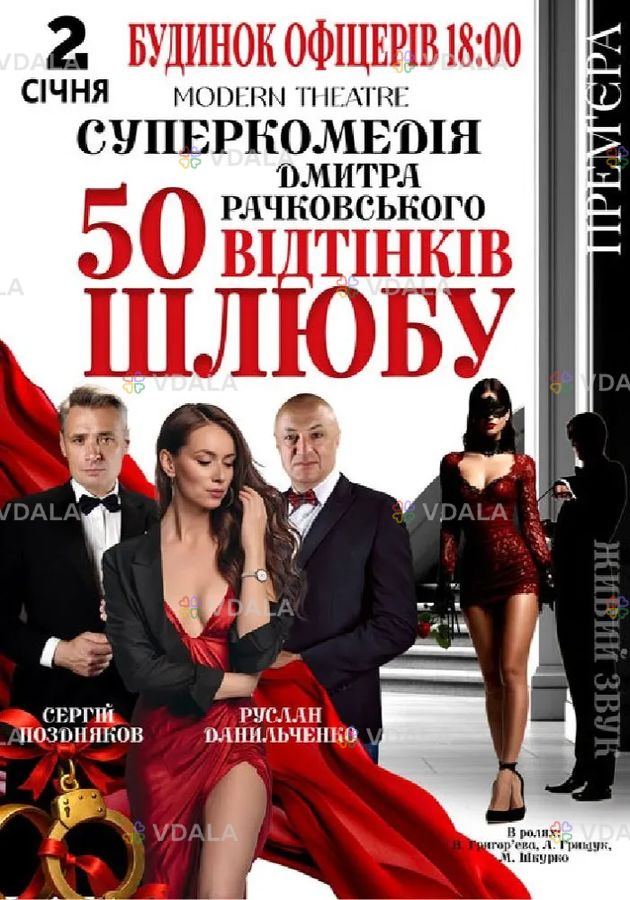 50 відтінків шлюбу 50 відтінків шлюбу - VDALA.PRO