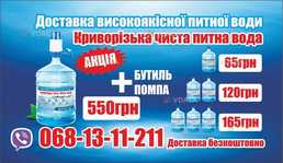 Доставка питної води - VDALA.PRO