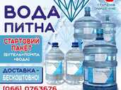 Доставка Питноі Воды тм «aqua crystal» - VDALA.PRO - 1
