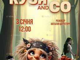 Кузя and co - VDALA.PRO