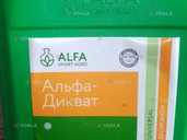 Альфа - Дикват десикант гербіцид - VDALA.PRO - 1