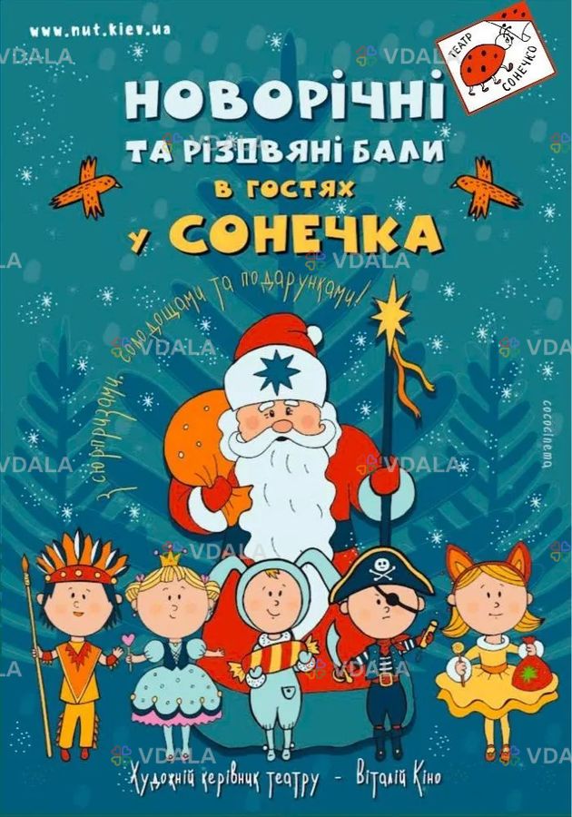 Бал «Новорічний» - VDALA.PRO