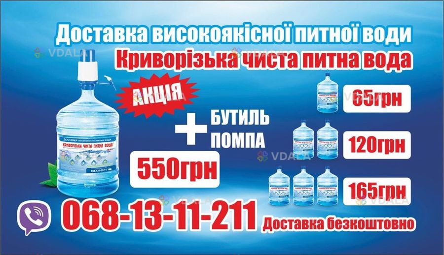 Доставка питної води - VDALA.PRO