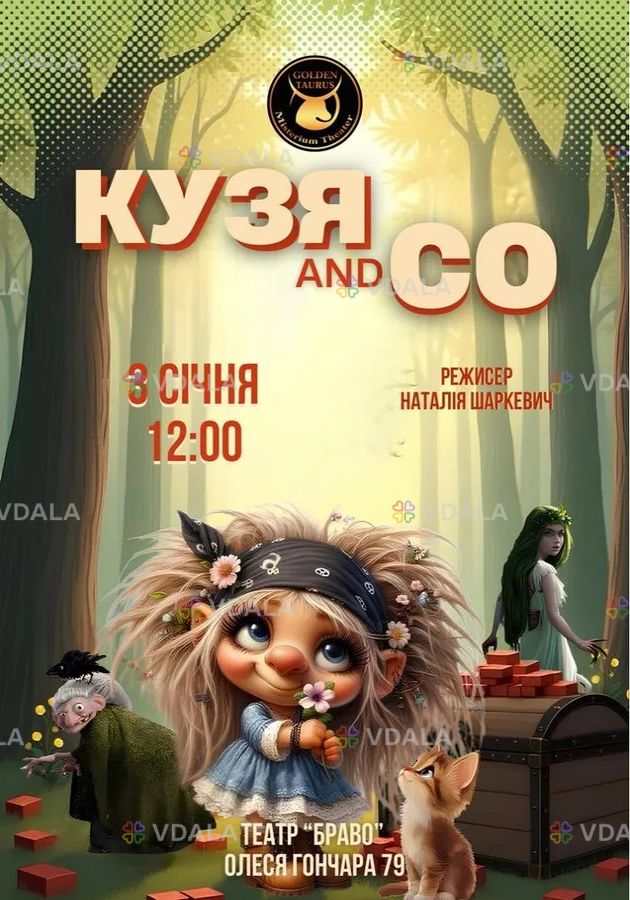 Кузя and co - VDALA.PRO