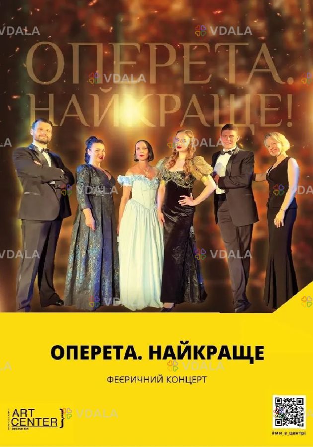 Оперета. найкраще! Оперета. найкраще! - VDALA.PRO