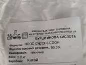 Янтарна кислота, бурштинова кислота, кг - VDALA.PRO - 1