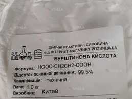 Янтарна кислота, бурштинова кислота, кг - VDALA.PRO