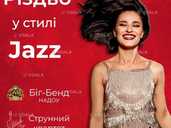 Різдво у стилі Jazz - VDALA.PRO - 1