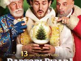 Показ фільму «Вартові Різдва» - VDALA.PRO