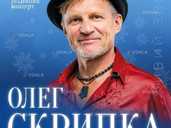 Олег Скрипка «Щедрик» - VDALA.PRO - 1