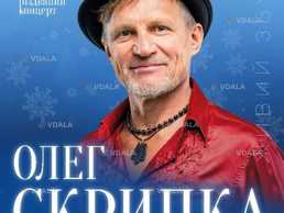 Олег Скрипка «Щедрик» - VDALA.PRO