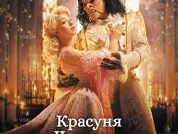 «Красуня та Чудовисько» - VDALA.PRO