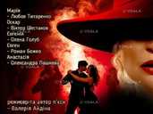 «Кримінальне танго» «Кримінальне танго» - VDALA.PRO - 1