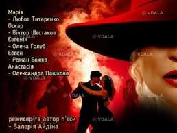 «Кримінальне танго» - VDALA.PRO