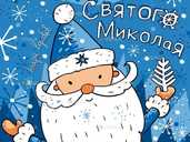 Сім добрих справ Святого Миколая Сім добрих справ Святого Миколая - VDALA.PRO - 1