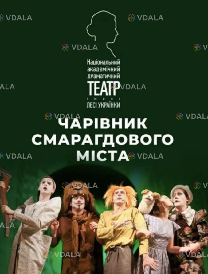 Чарівник - VDALA.PRO