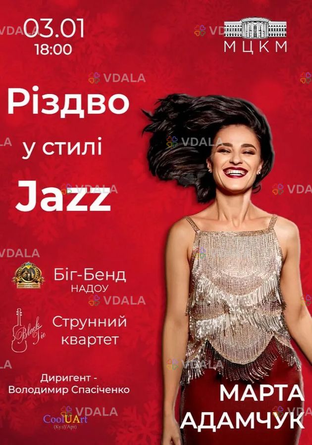 Різдво у стилі Jazz - VDALA.PRO