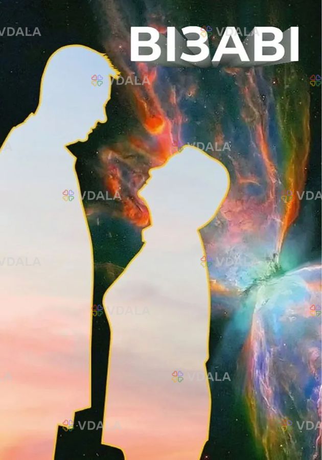 Візаві Візаві - VDALA.PRO